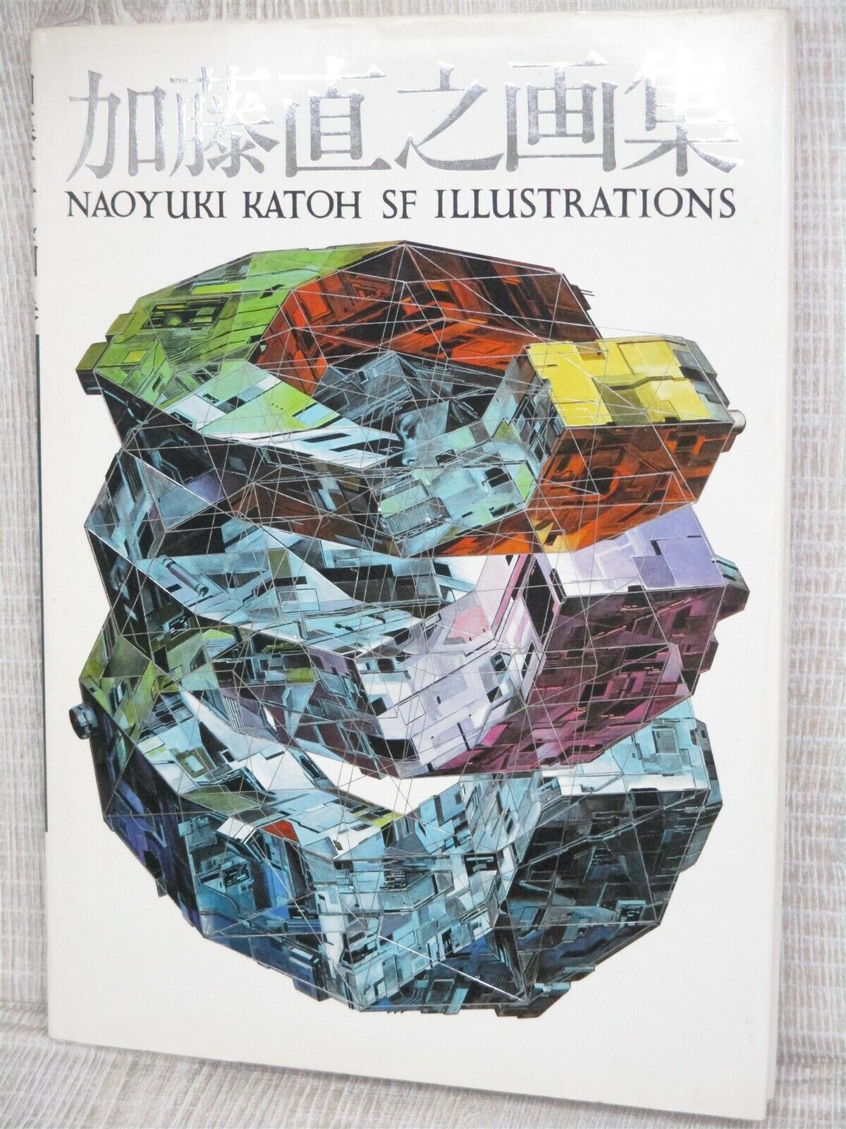 NAOYUKI KATOH Kato SF ILLUSTRATIONS Art Works Yamato 1981 Book See Condition