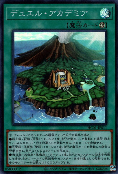 Duel Academy HC01-JP011-Secret Rare Yu Gi-Oh Card (Japanese)