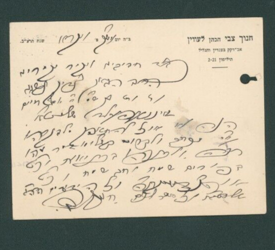 Letter Rabbi Chanoch Tzvi Levin of Bendin son-in-law of Gerer Rebbe Sfas Emes