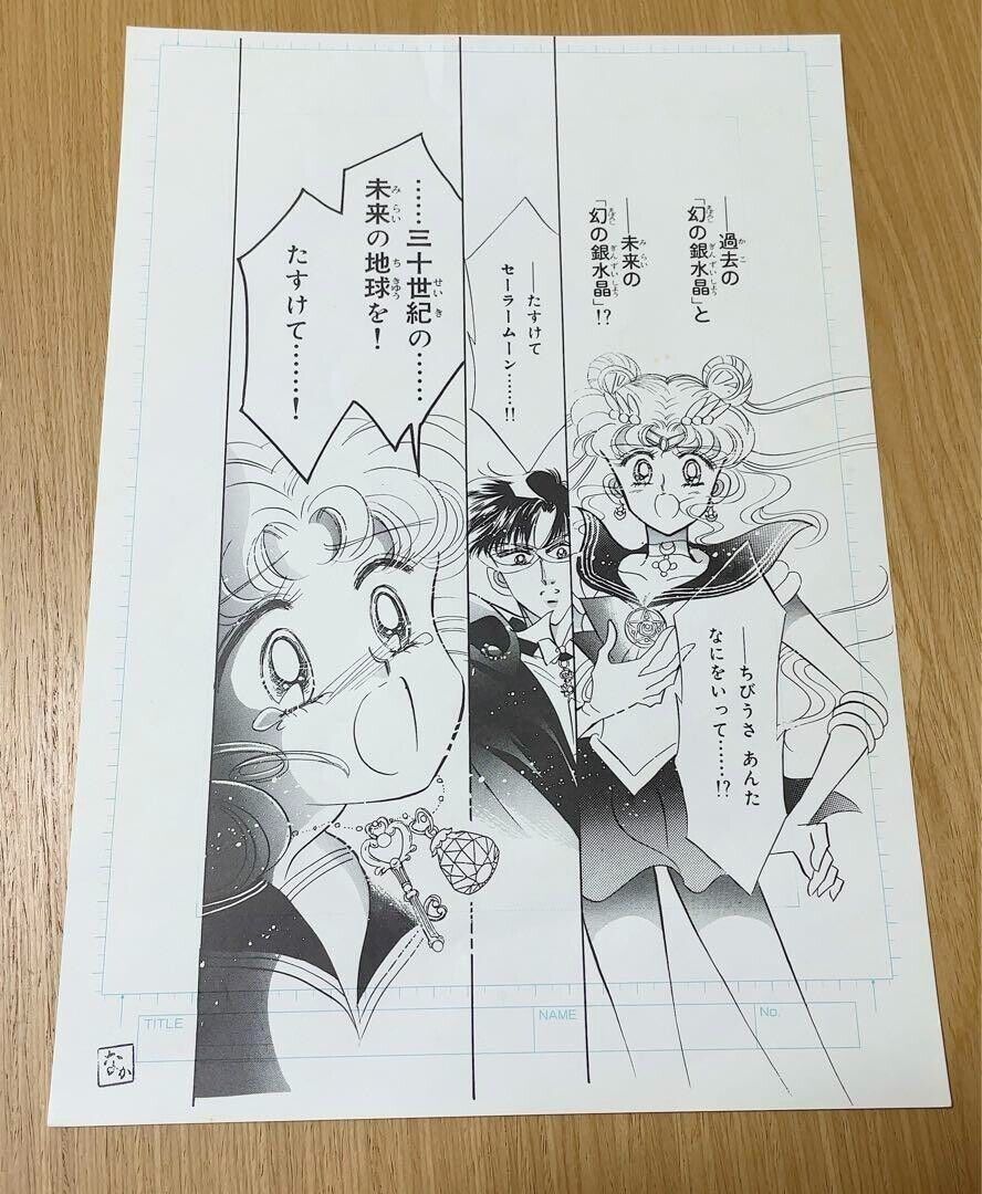 Pretty Guardian Sailor Moon Naoko Takeuchi original reproduction 1994 original ③