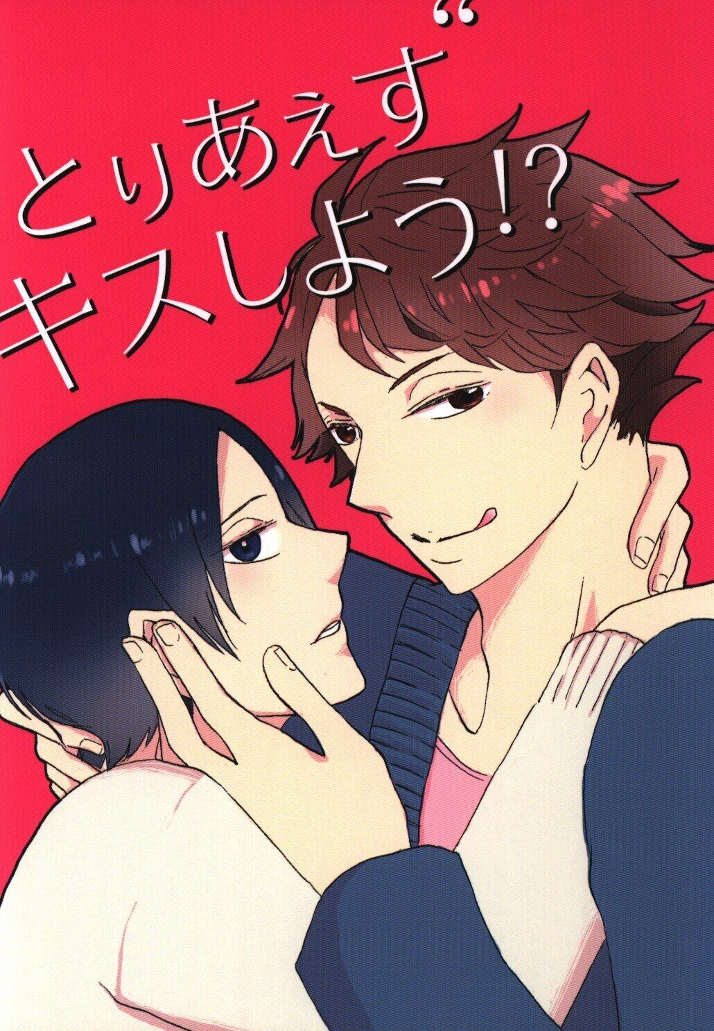 Doujinshi Thoughtless. (Multiple People) try to anyway kiss? (Haikyuu Tor...