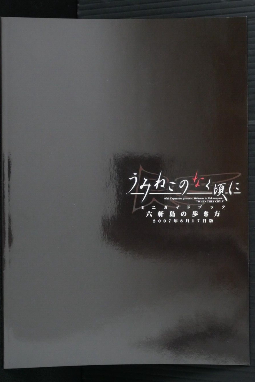 Umineko When They Cry Mini Guide Book: How to walk Rokkenjima - 07th Expansion