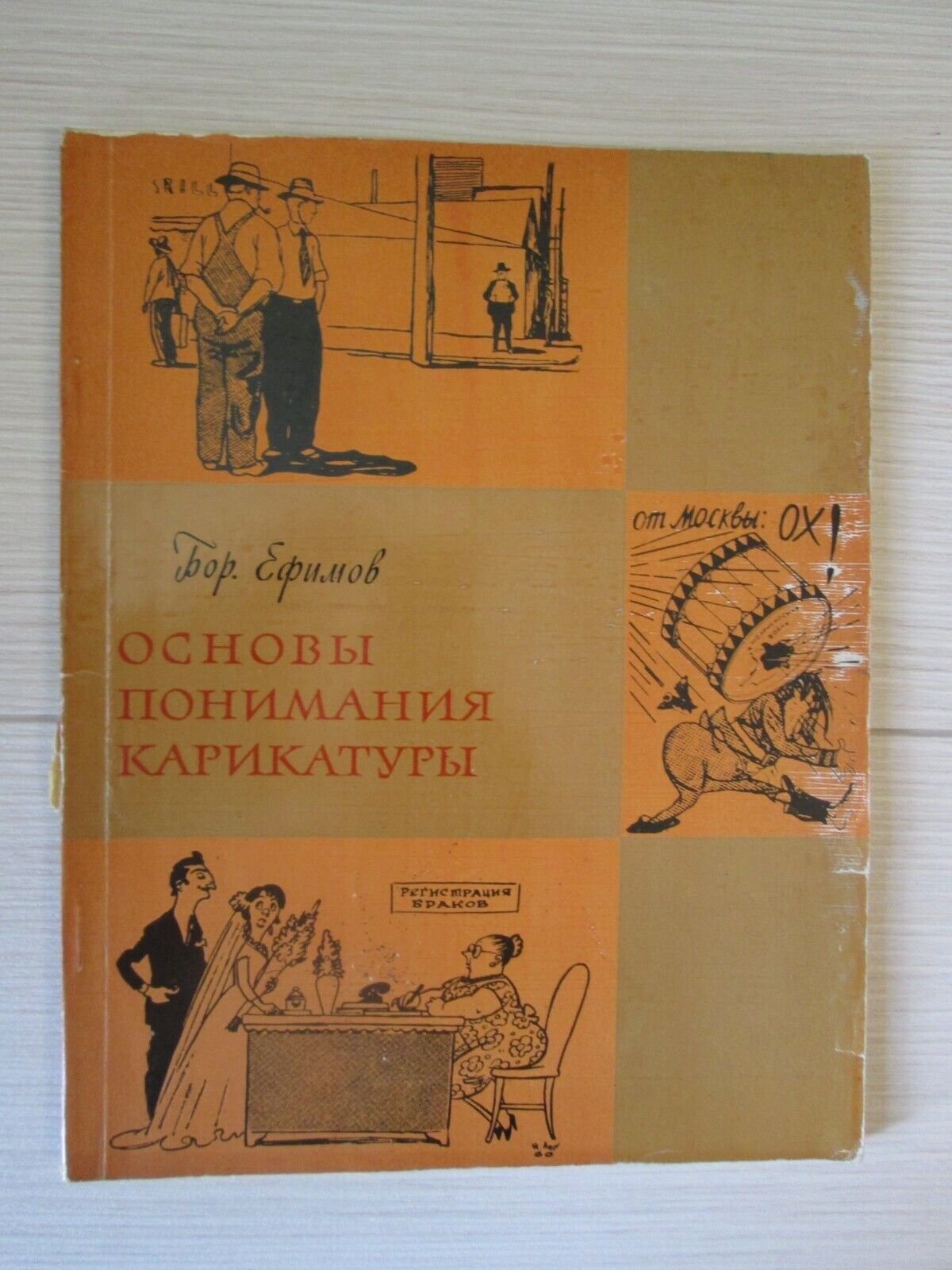 Soviet Vintage Book. Fundamentals of understanding caricature. USSR Moscow 1961