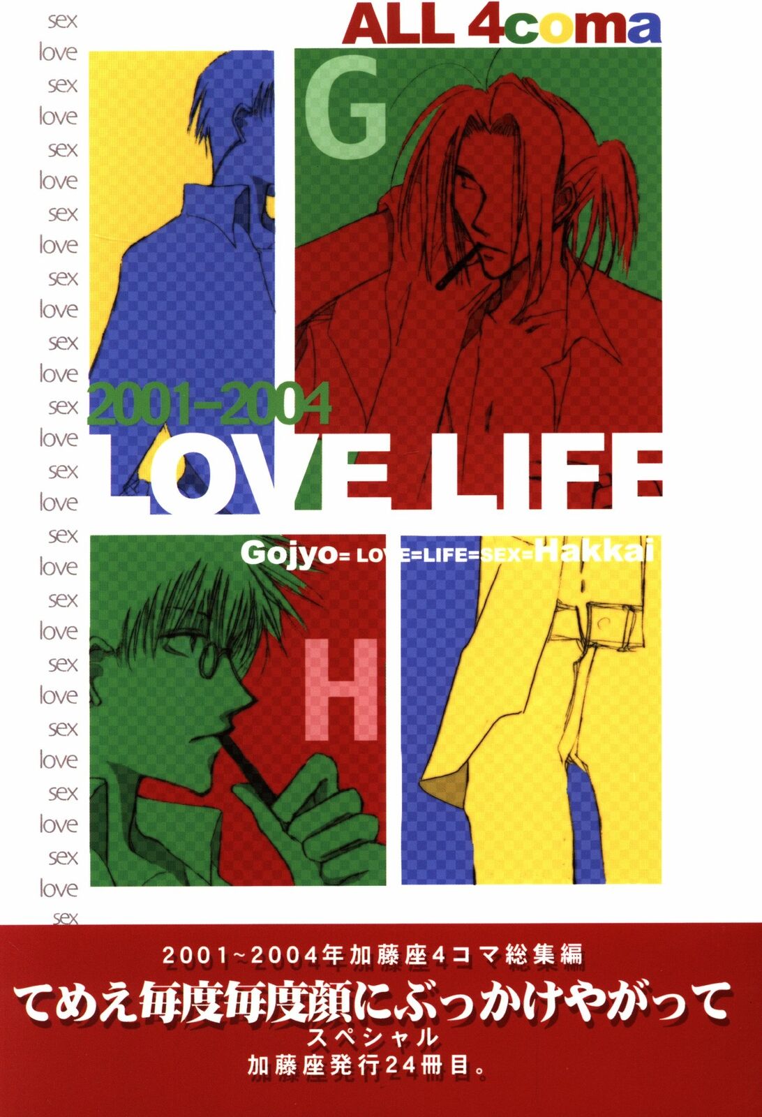 Doujinshi Katoza ( Yuzu Kato ) LOVE LIFE Vol.1 (Saiyuki )