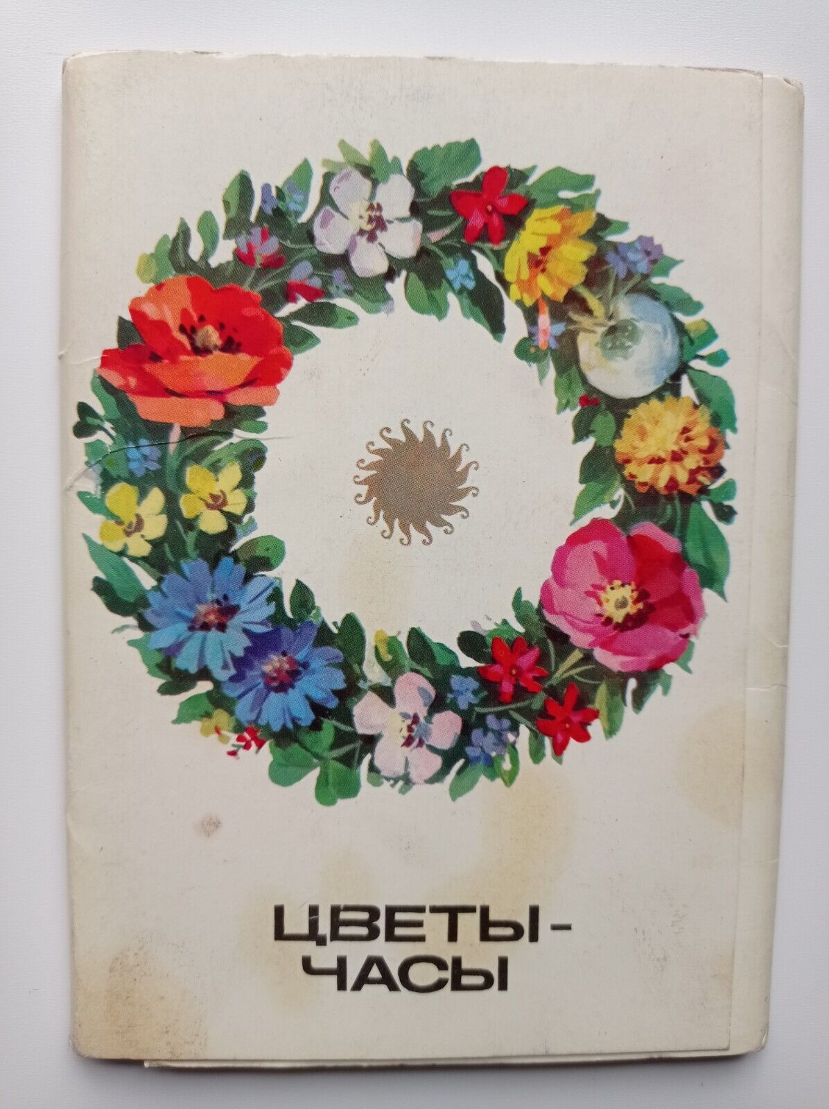 VINTAGE 1980 USSR old Postcards Russian Clock flowers  FULL set 16 pcs
