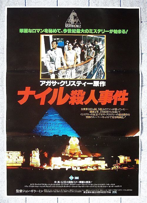 Poster Nile Murders 1978 Us /Director John Guillermin/L Childs S Mccawkindale Ol