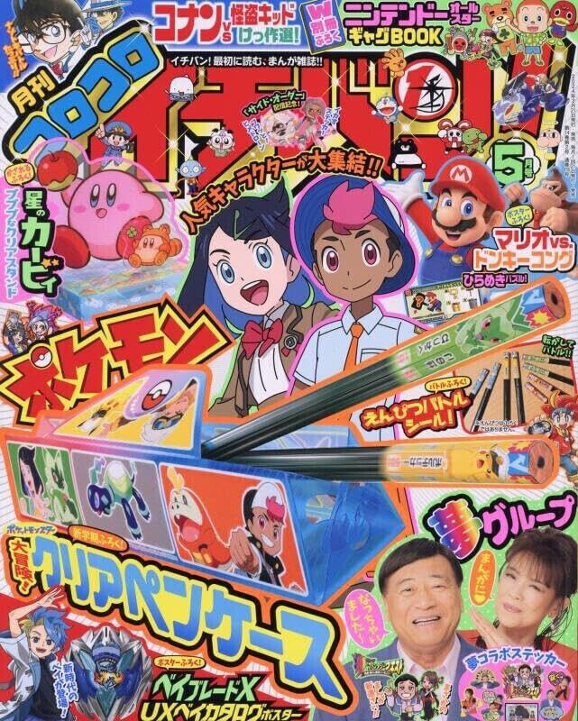 Corocoro Ichiban May 2024 Japanese Game Magazine + Freebies
