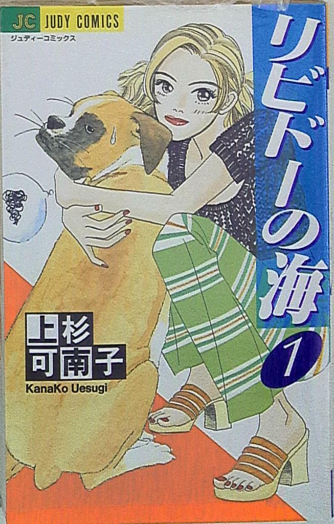 Japanese Manga Shogakukan Judy Comics Kanako Uesugi libido of sea 1