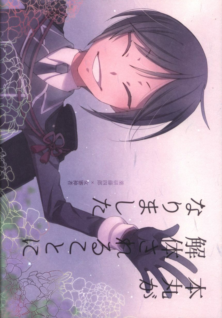 Doujinshi Spica of swallow now that the (rice) Honmaru is dismantled (Touken...