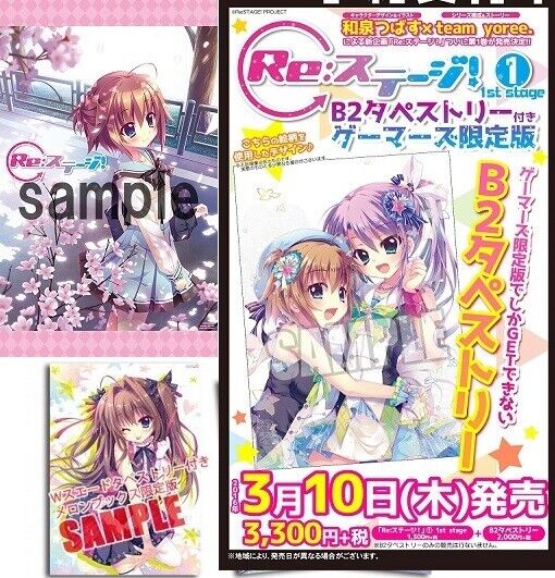 Re Stage Volume 1 Bonus Tapestry 3 Types Set Toranoana Gamers Melon Books