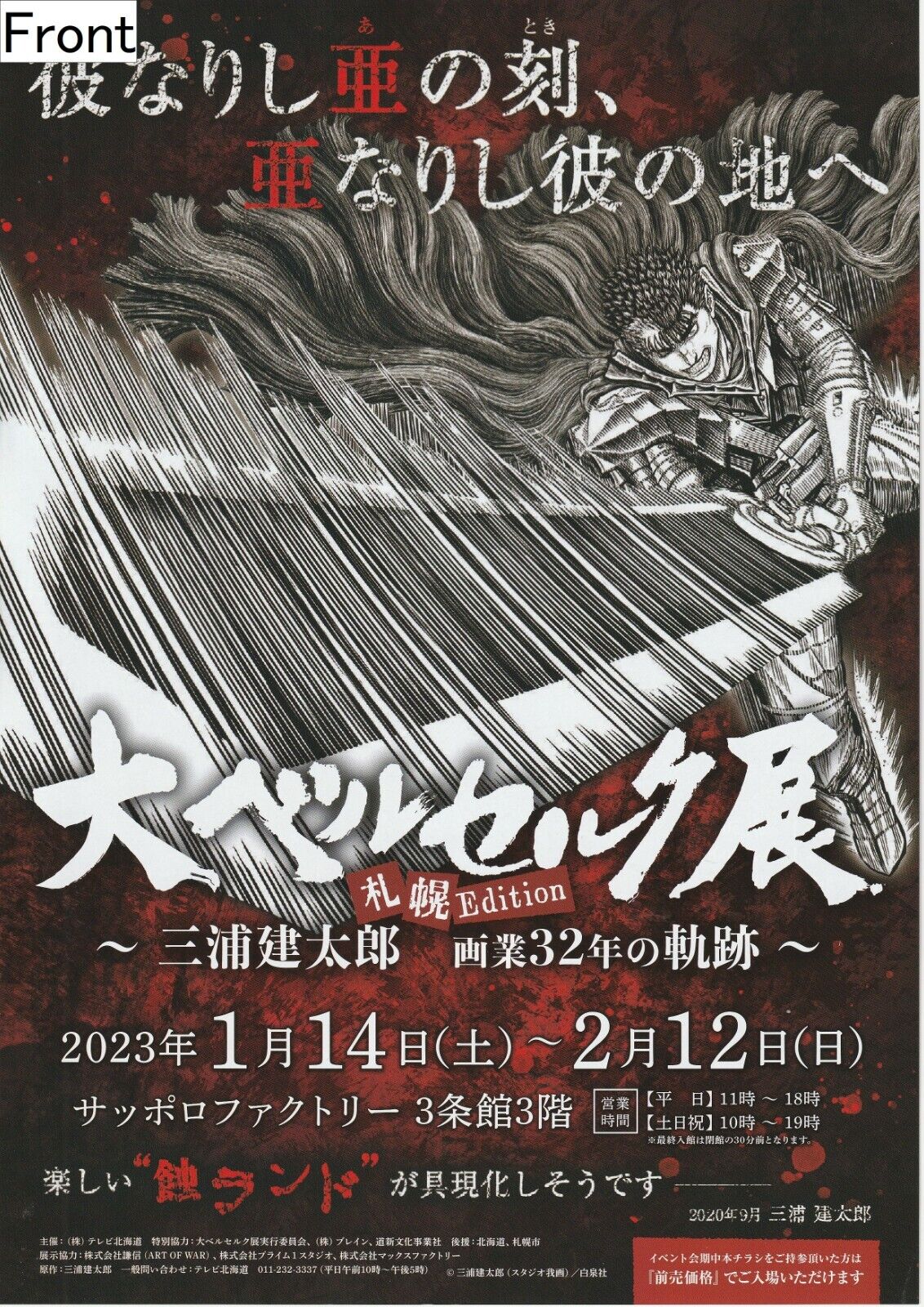 Great Berserk Exhibition : Sapporo Edition Promotional Poster
