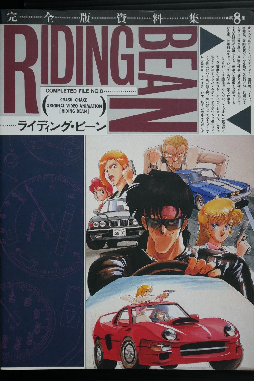 OVA 'Riding Bean' Completed File Book - Kenichi Sonoda - from JAPAN