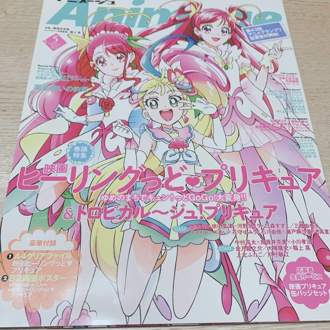Animage 2021 May Issue Movie Healing Good Precure Special Feature Japan CE
