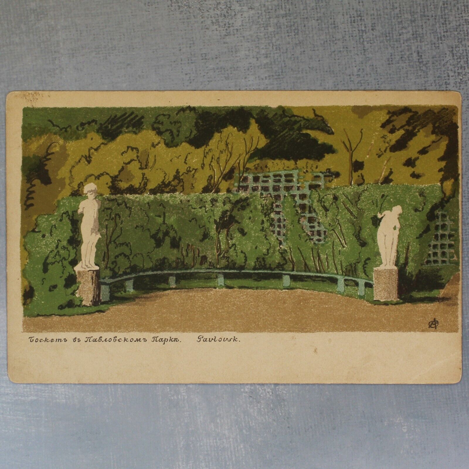 Bosquet in park PAVLOVSK. Tsarist Russia postcard 1909s OSTROUMOVA-LEBEDEVA🌳
