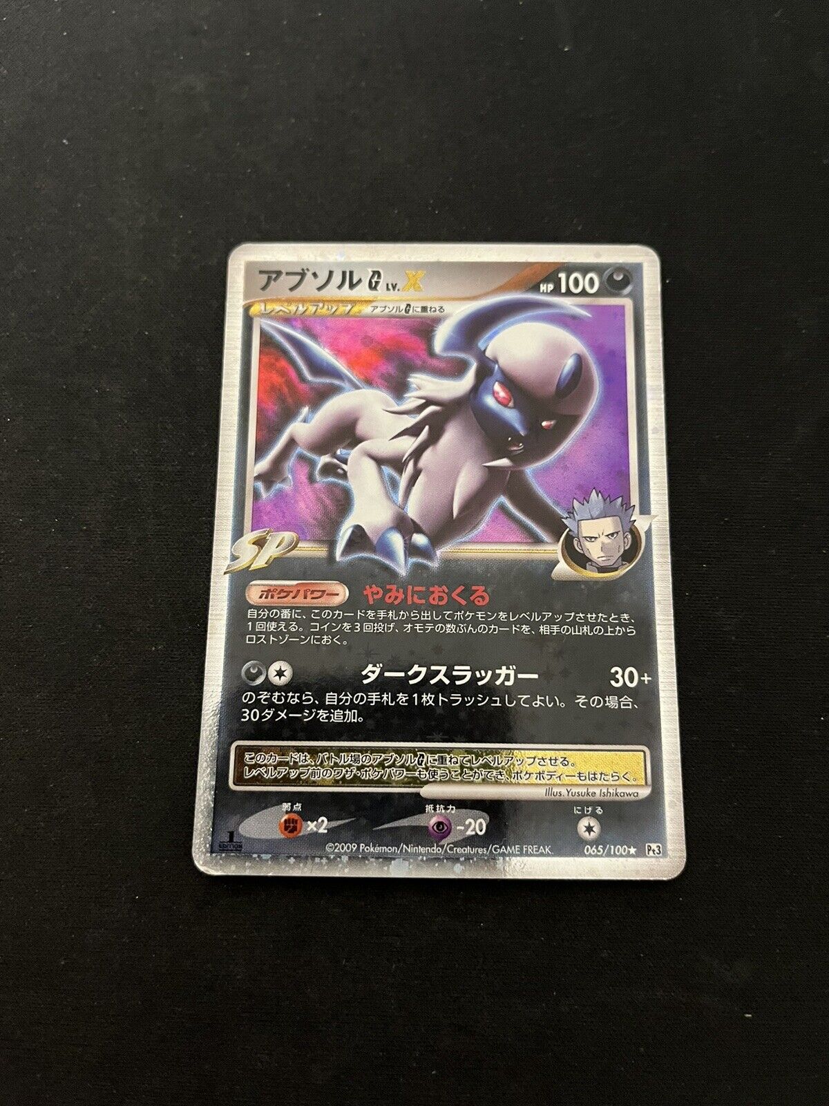 Absol G Lv X 065/100 EXC Diamond Pearl Japanese Holo Rare Pokémon Card