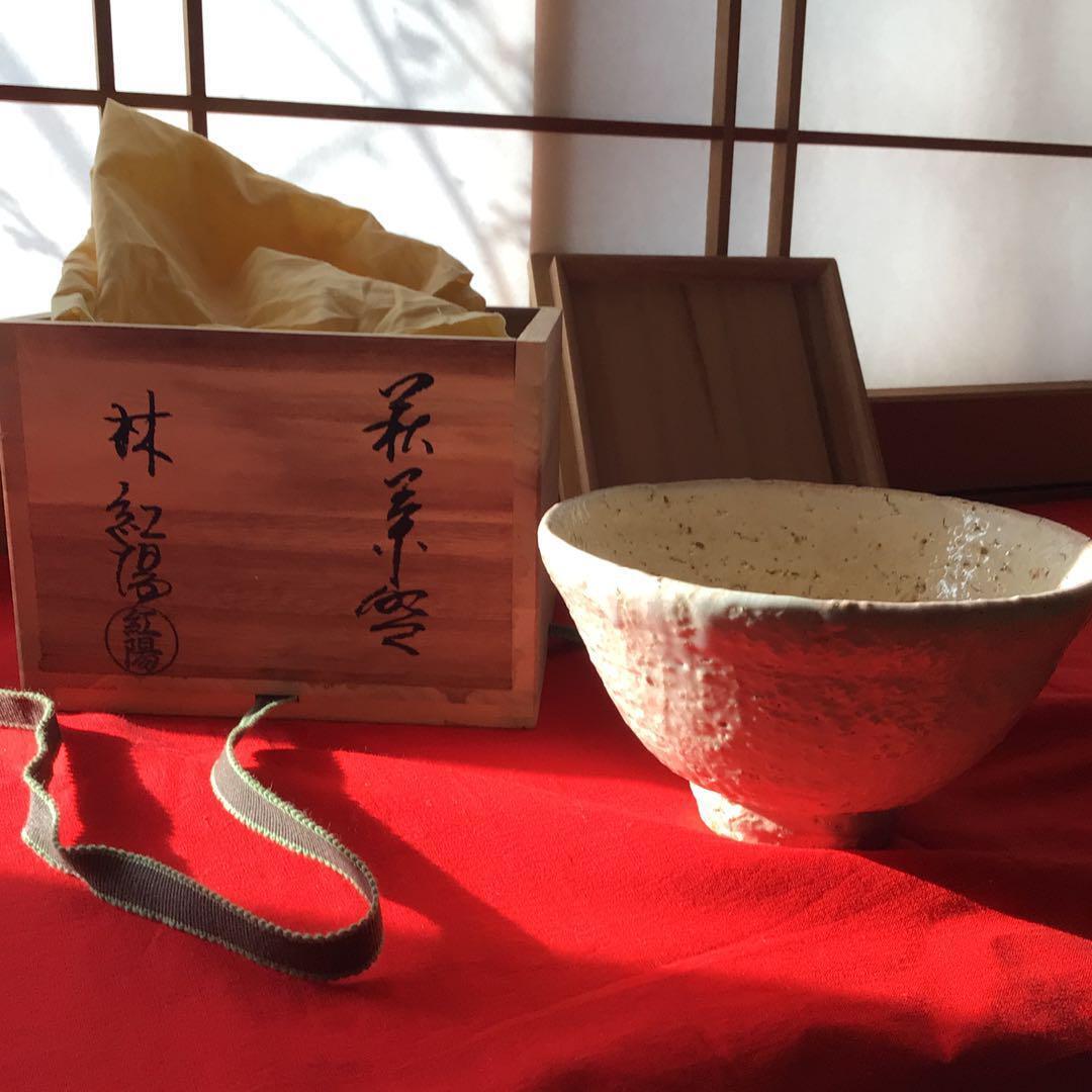 Hagi Ware Final Price: Hagiyaki Tea Bowl, Made By Koyo Oni Hagibayashi, Four-Way