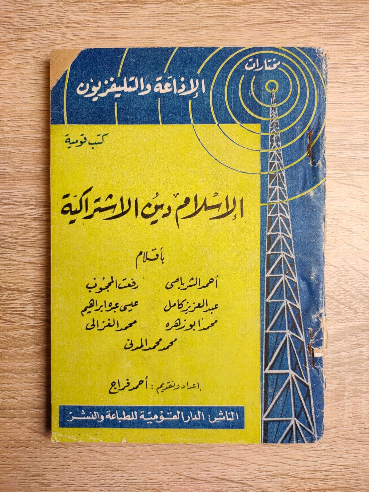 1961 Vintage Islamic Islam religion socialism الإسلام دين الإشتراكية السياسة 📚