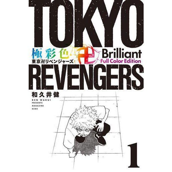 Tokyo Revengers Brilliant Full Color Comic Manga 1-30 Book set Ken Wakui Japan