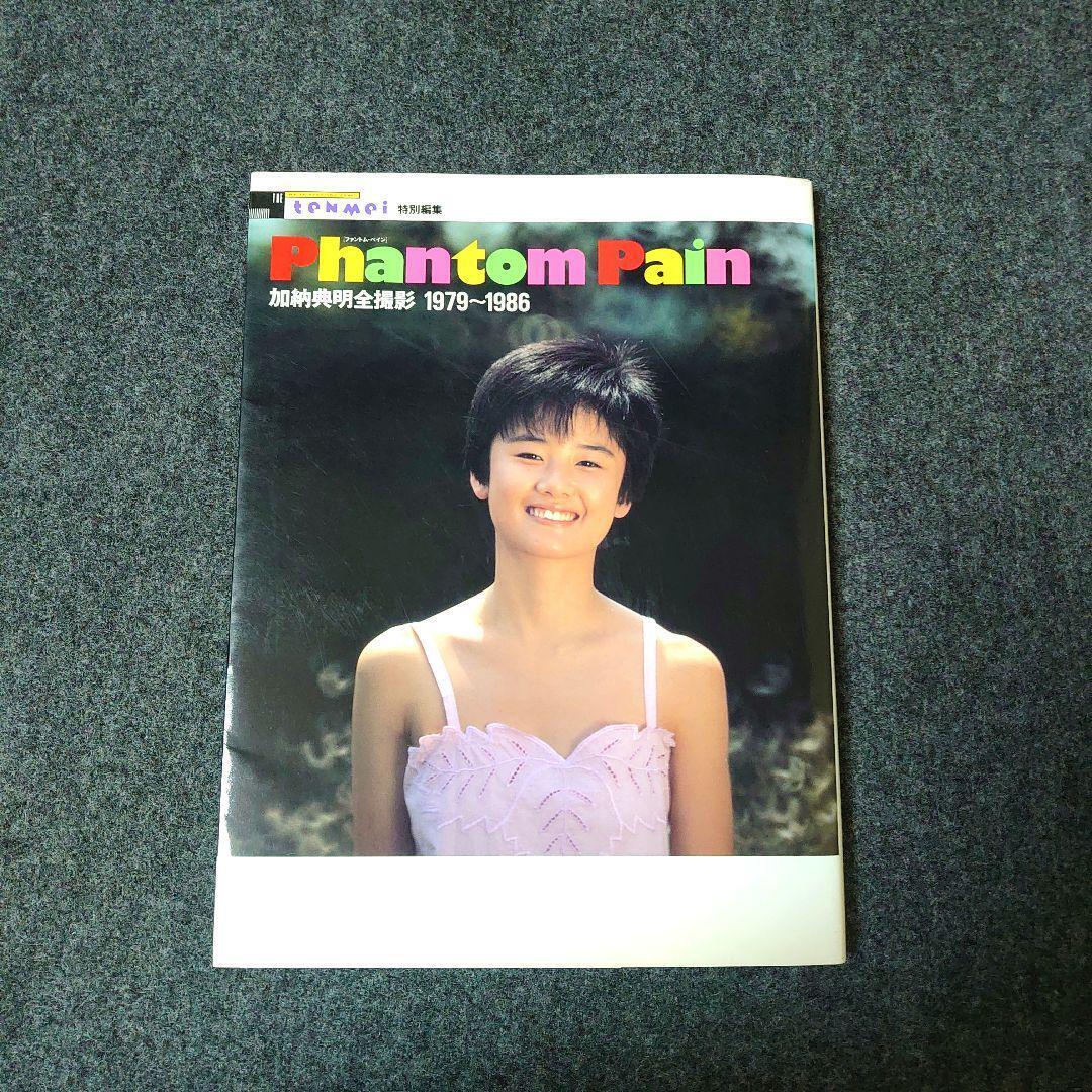 Phantom Pain Noriaki Kano complete photography 1979~1986 20968500816 nonh koyu