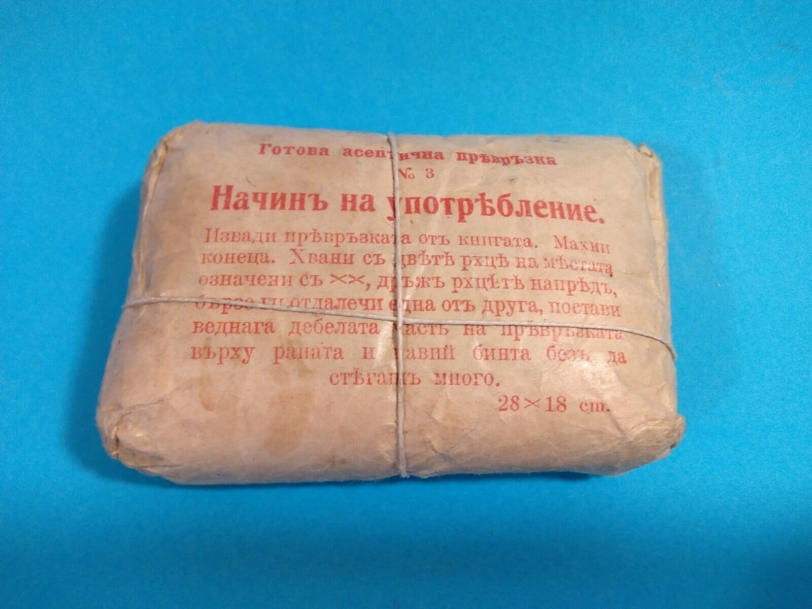 Vintage Bulgarian military package for the treatment of wounds. 1910-20