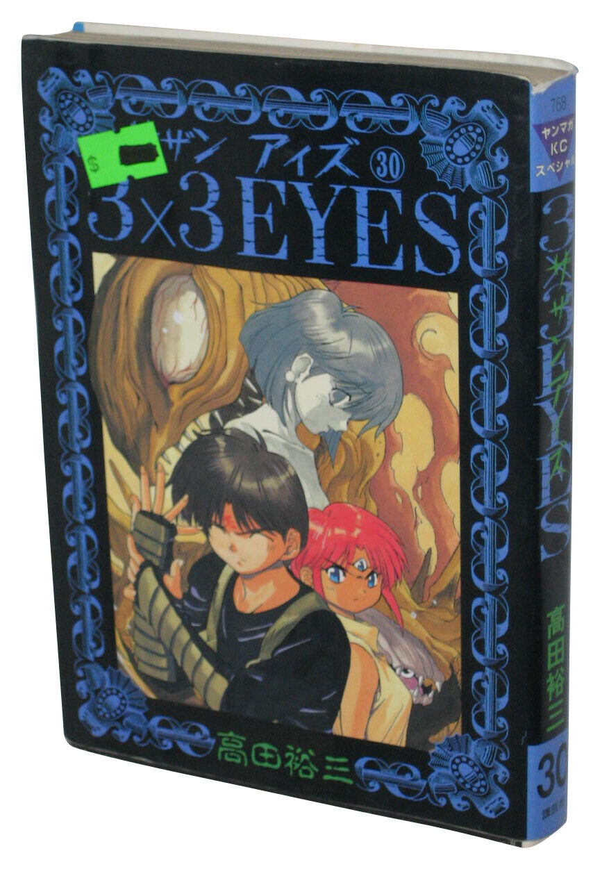 3x3 Eyes Sazan Aizu: 30 Anime Manga Paperback Book
