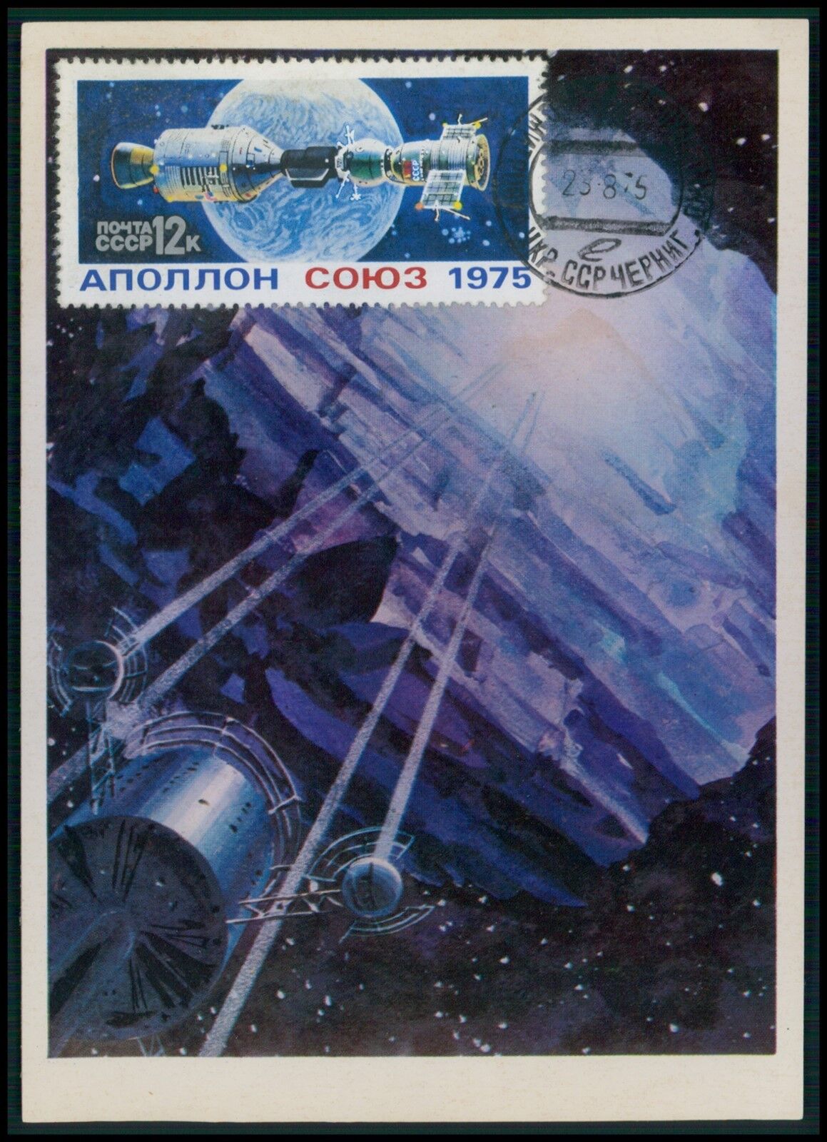 Space Travel Russia SCI FI Maxi card maximum postcard from 1975 Russia rr