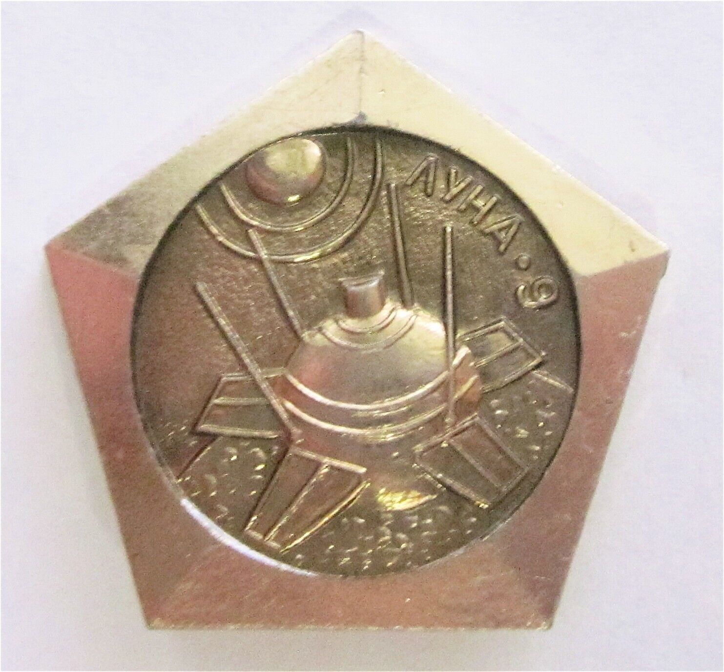 USSR SPACE PROGRAM, LUNA - 9, SOFT LANDING ON THE MOON JANUARY 31 1966 PIN