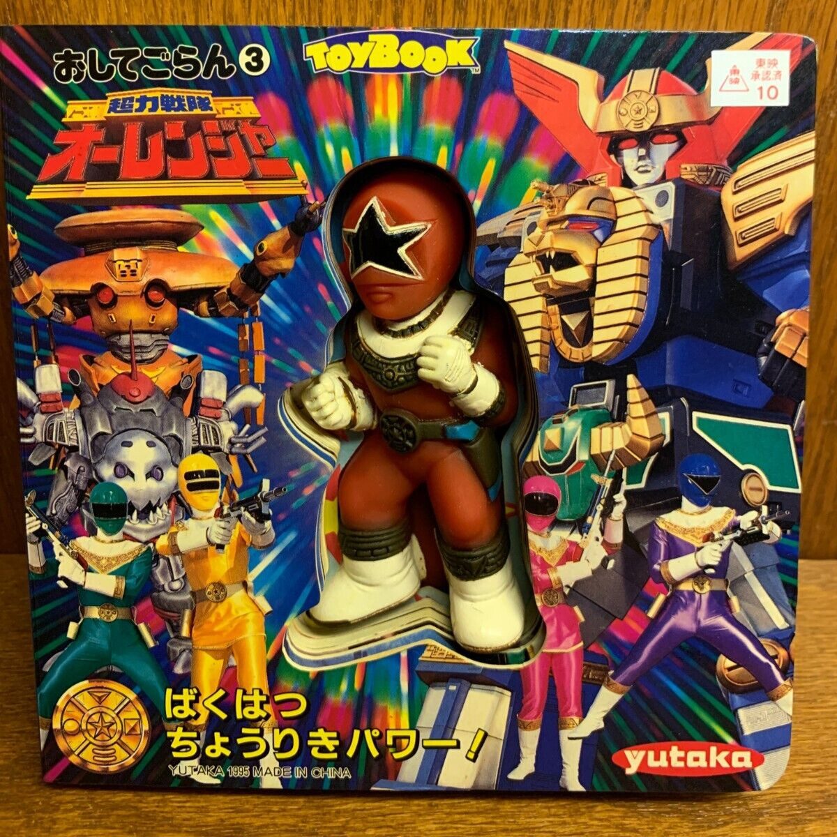 Vintage Yutaka Power Rangers Mini Toy Book 1995