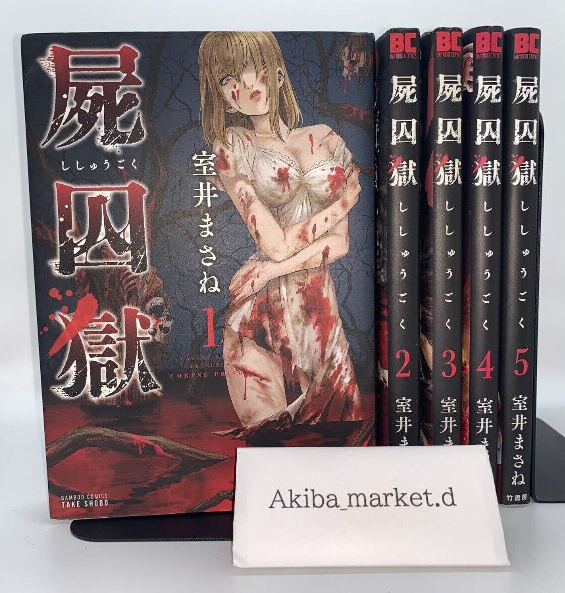 Shishugoku  Japanese language  vol. 1-5 Complete Full set Manga Comics horror
