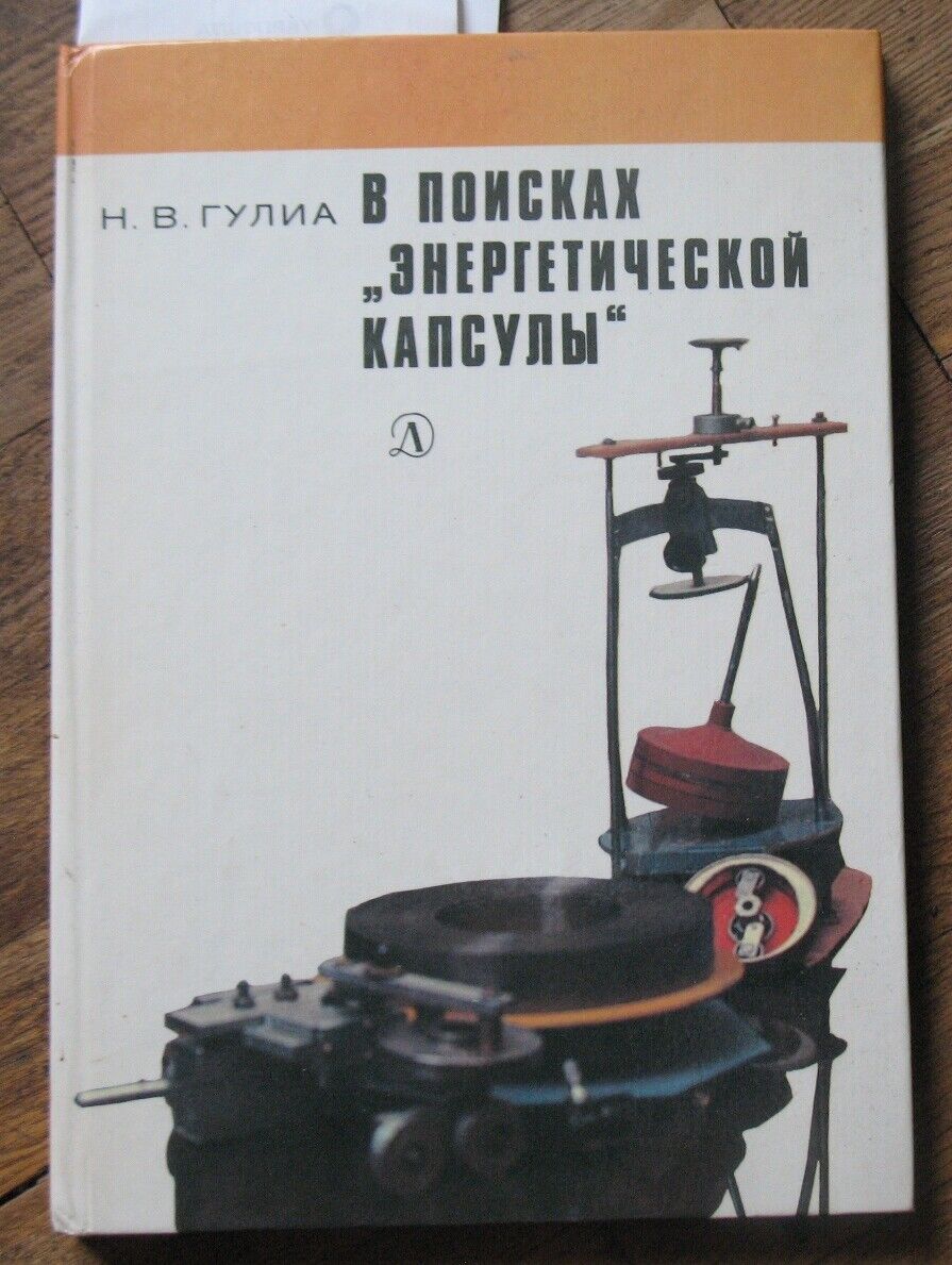 Mechanics Russian Book Energy storage preservation capsule spring flywheel Proje