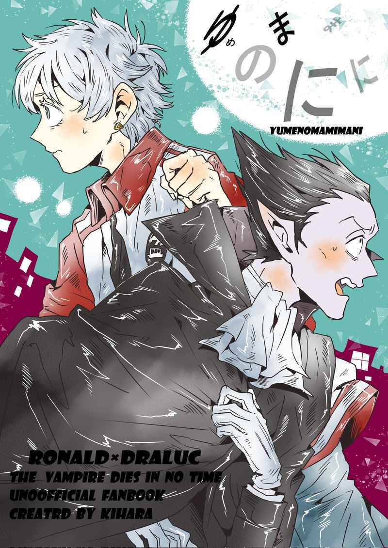 Yume no Manimani Comics Manga Doujinshi Kawaii Comike Japan #78c235