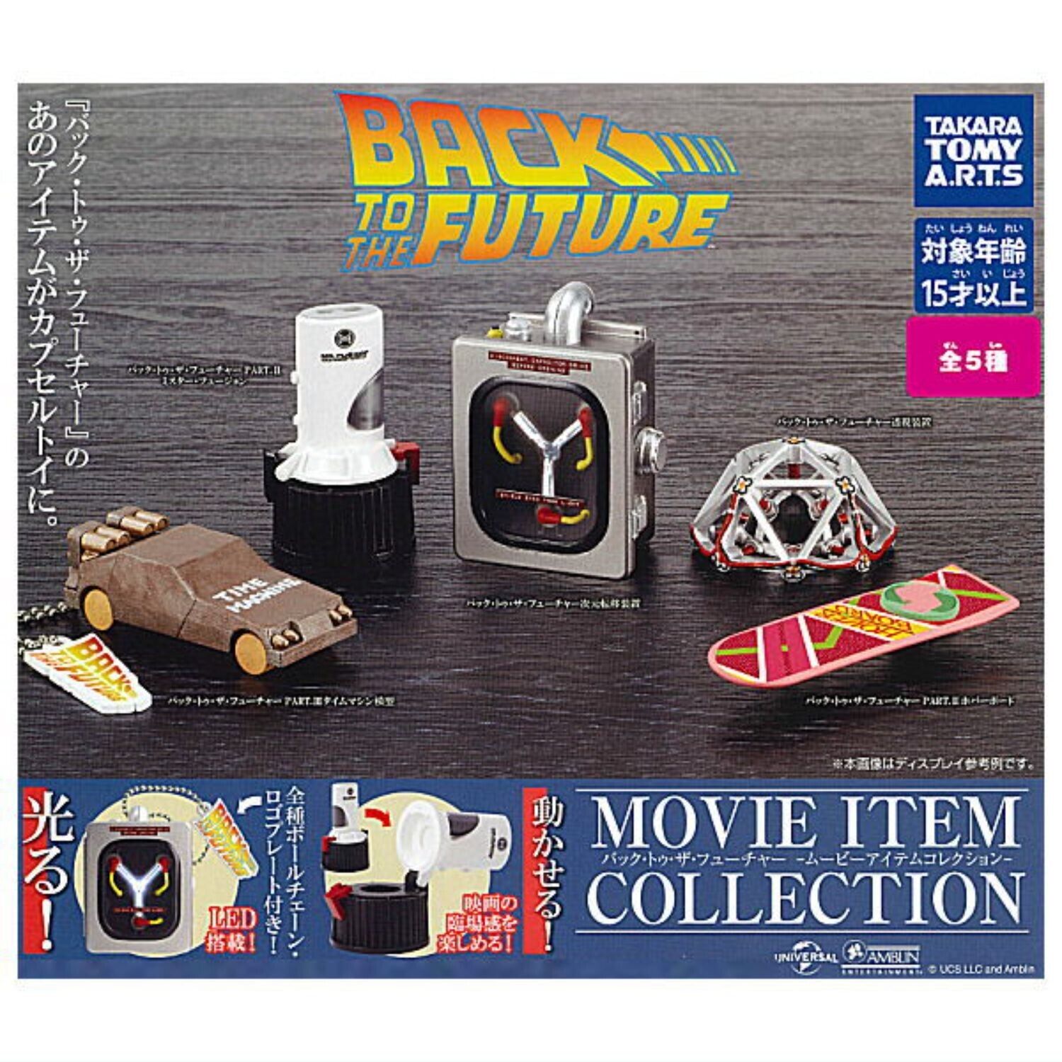 Back to the Future Movie Item Mascot Capsule Toy 5 Types Full Comp Set Gacha New