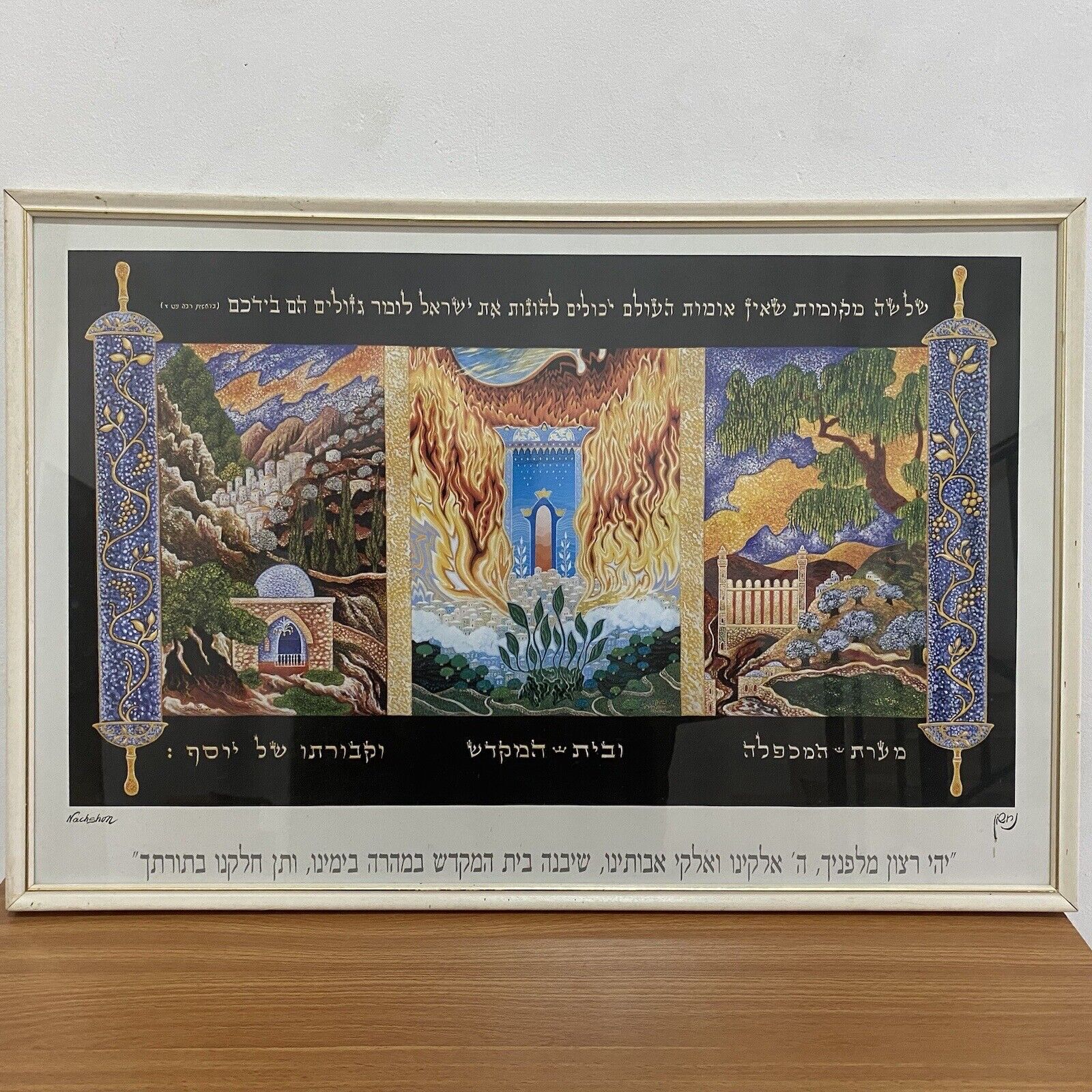 GORGEOUS Framed Baruch Nachshon Poster, The Holy Land is Israel\'s, Midrash