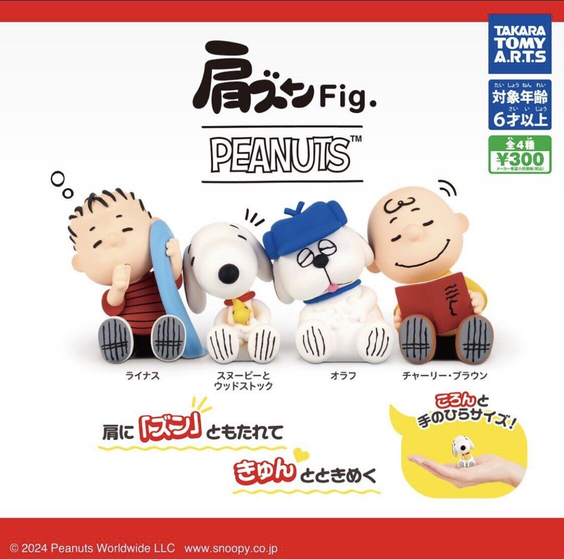 Takara Tomy  Kata Zun Fig. 　PEANUTS　Snoopy   Figure shoulder　Japan complete
