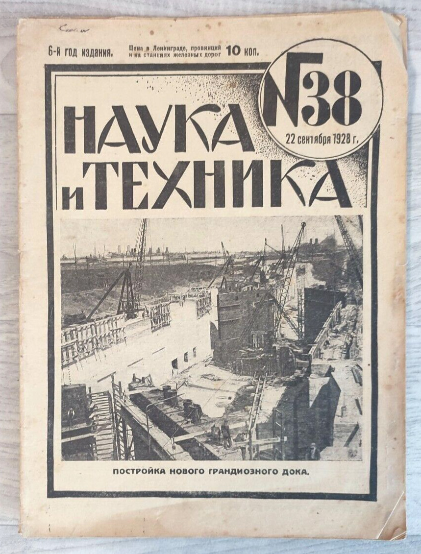 1928 Science Technology №38 Avant Garde Stalin era Magazine rare Russian Journal