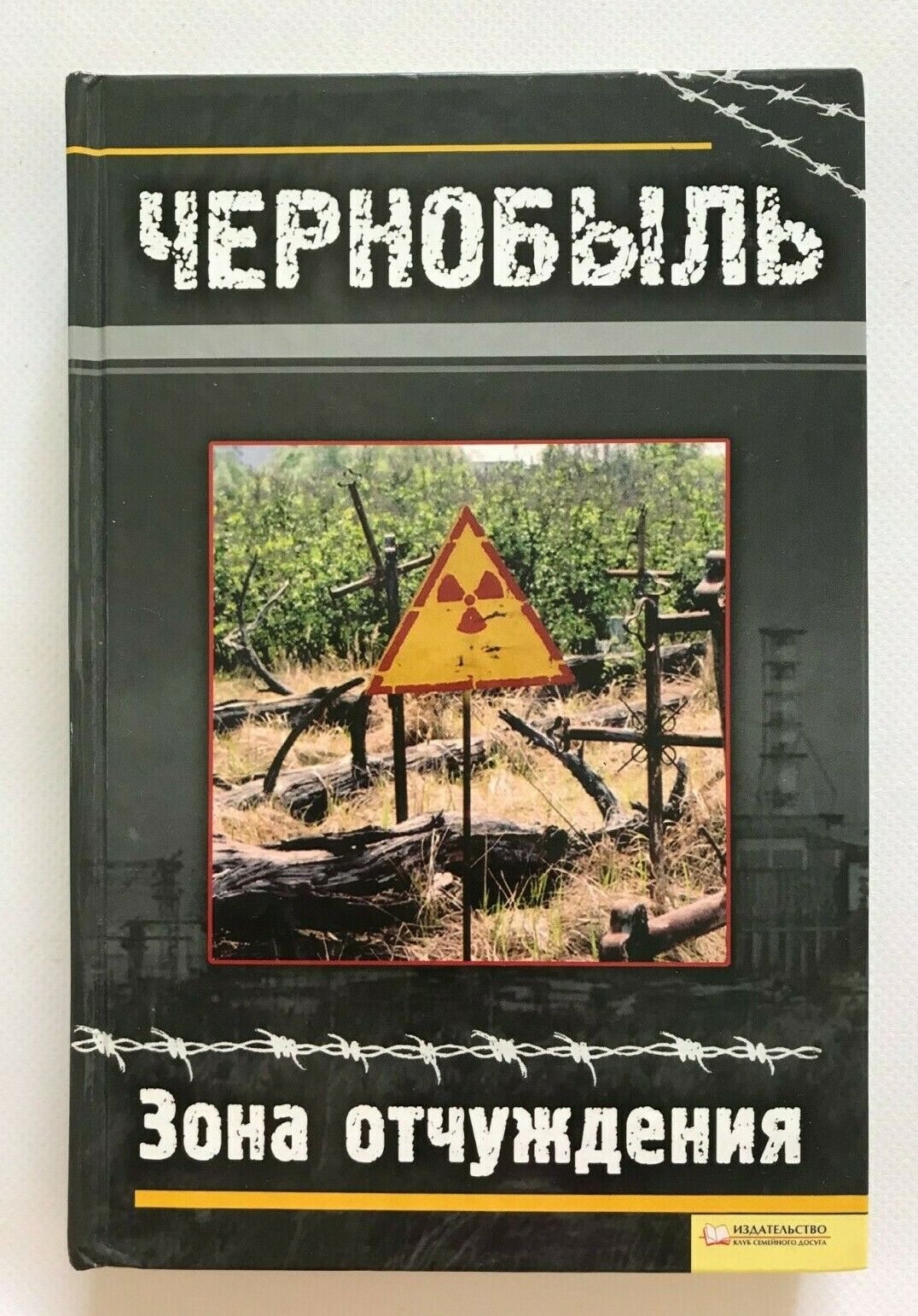 2011 Chernobyl Exclusion Zone Disaster Nuclear reactor ChAES Russian book
