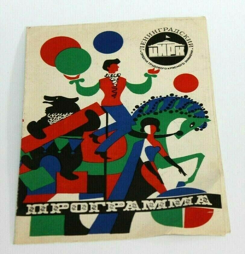 1975  soviet circus USSR booklet Russian Leningrad    