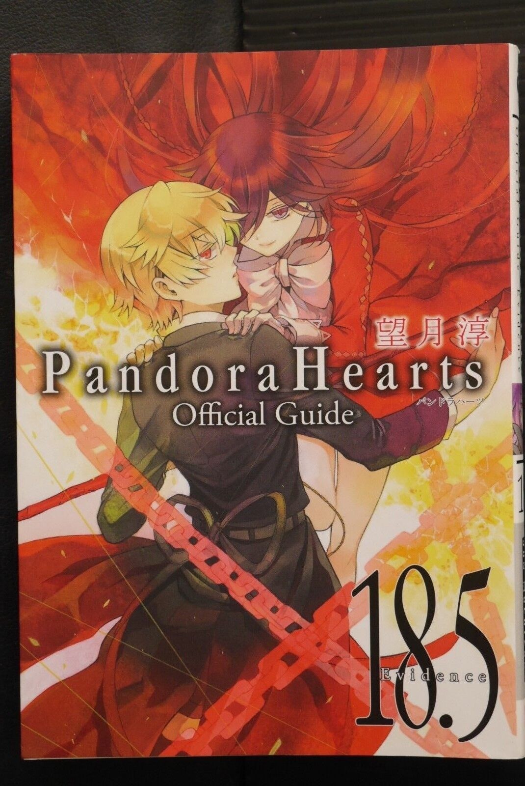 JAPAN Jun Mochizuki: Pandora Hearts Official Guide Book 18.5 