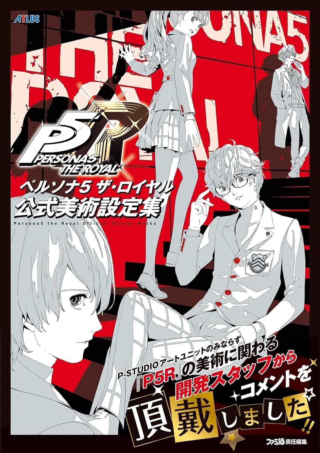 PERSONA 5 THE ROYAL OFFICIAL ART SETTING COLLECTION