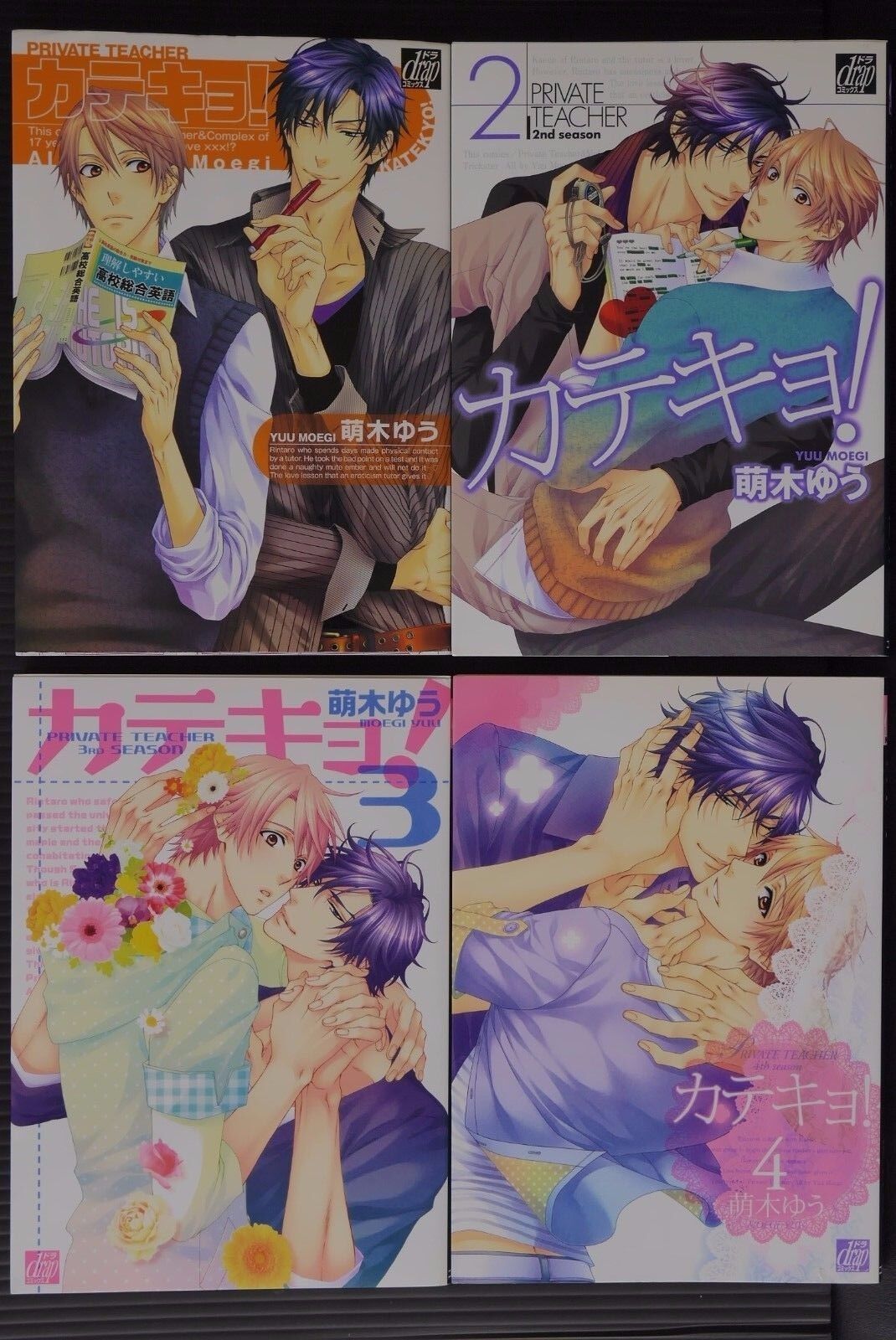 JAPAN Yuu Moegi manga: Katekyo / Private Teacher 1~4 Complete