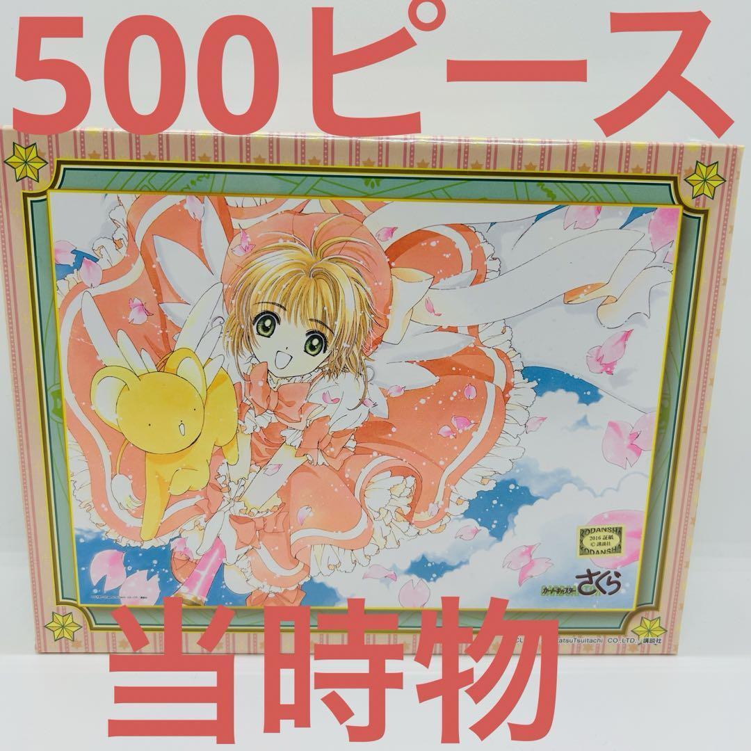 Cardcaptor Sakura The Fly 500 Piece Clamp