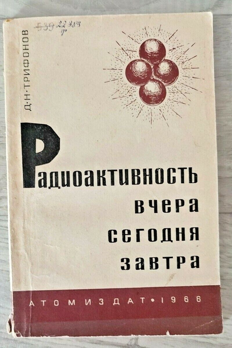 1966 Radioactive decay Radiation Nuclear Physics Science Isotop Russian book