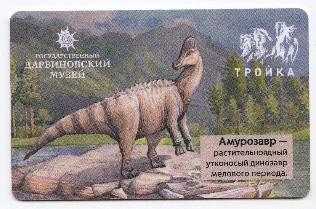 Dinosaur Extinct animals 110th ann of Darwin Museum Moscow Metro bus ticket card