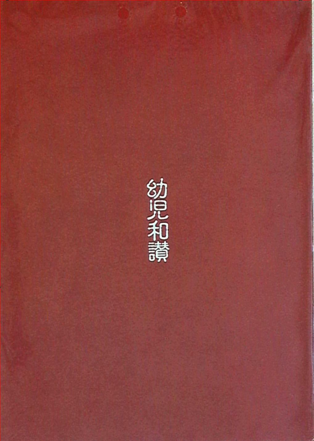 Doujinshi Makiya (Asaka Maki) infant Wasan (Shaman King )