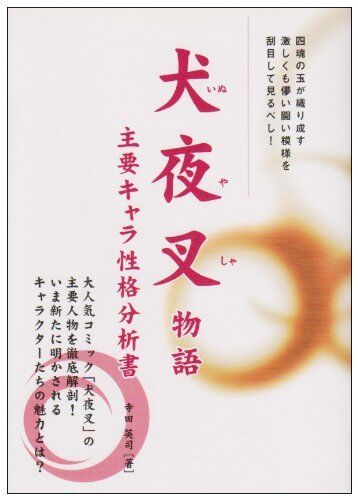 Inuyasha Main Characters Research Book