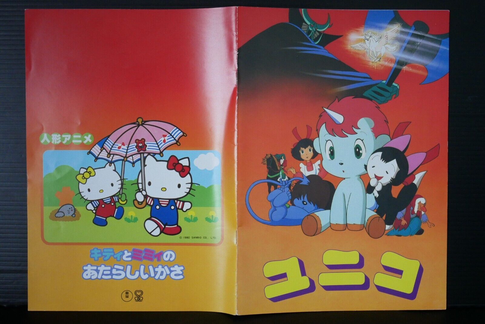Unico Pamphlet by Osamu Tezuka - JAPAN