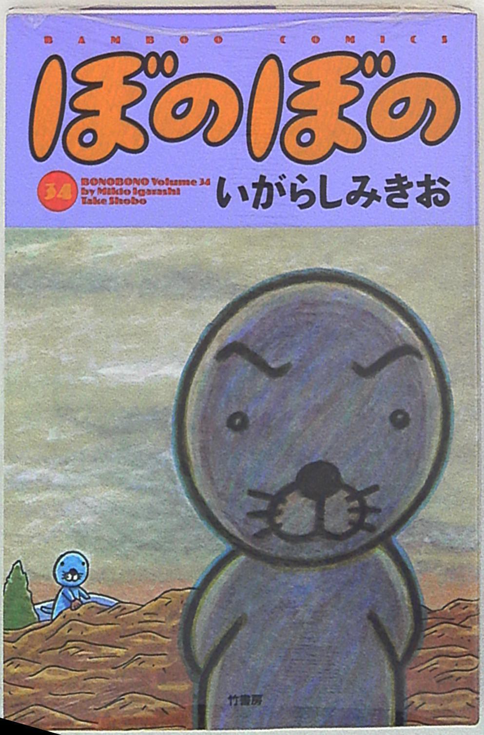 Japanese Manga Takeshobo - Bamboo Comics Mikio Igarashi of bonobos 34