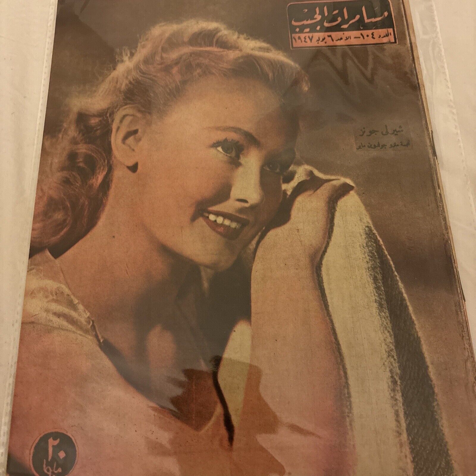 1947 Arabic Magazine Actress Shirley Jones Cover Scarce Hollywood