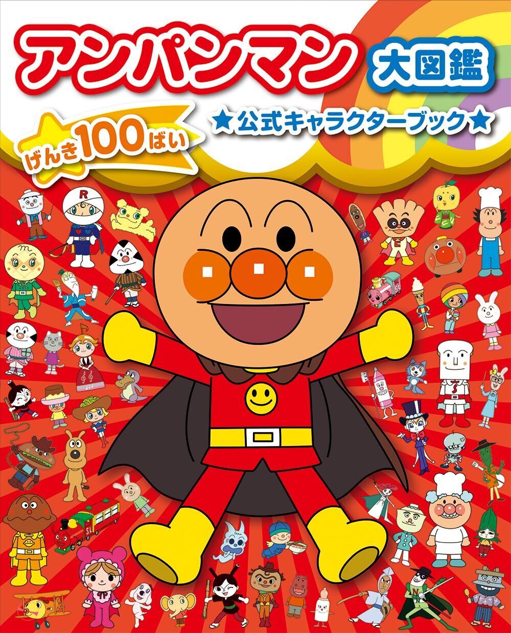 Anpanman Great Picture Book Genki 100 Bai Official Character Book