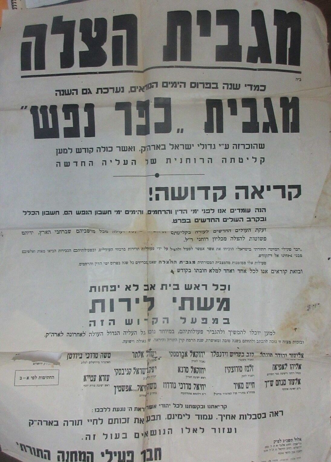 Judaica Old Rare Jewish Historic Large Poster Rabbi Rabbinical 1963, Viznitz Gur